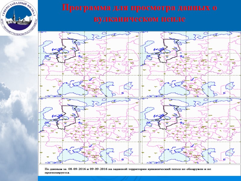 Программа для просмотра данных о вулканическом пепле